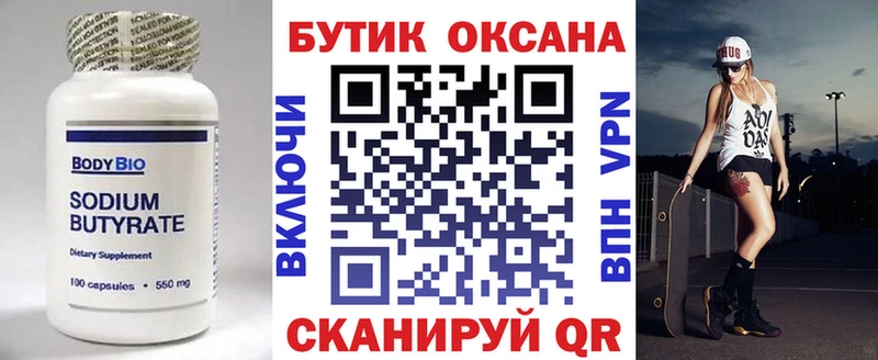 купить наркоту Полтавская БУТИРАТ Butirat